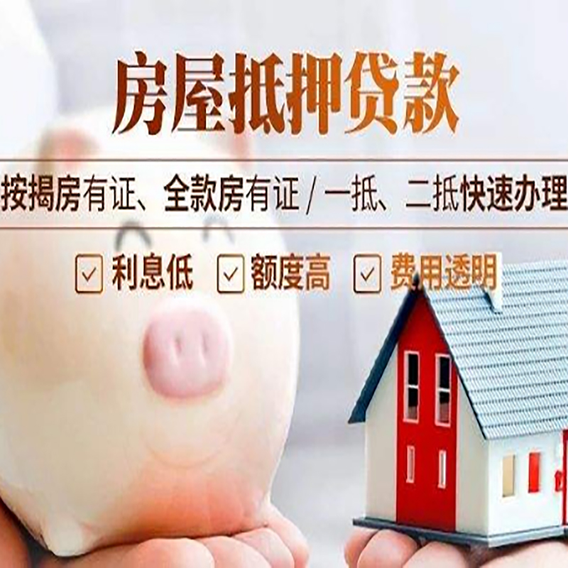 额济纳申请房屋抵押贷款需要的注意事项--重庆房屋抵押贷款