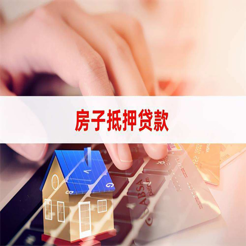 额济纳房子抵押贷款利率|银行按揭房抵押贷款利率