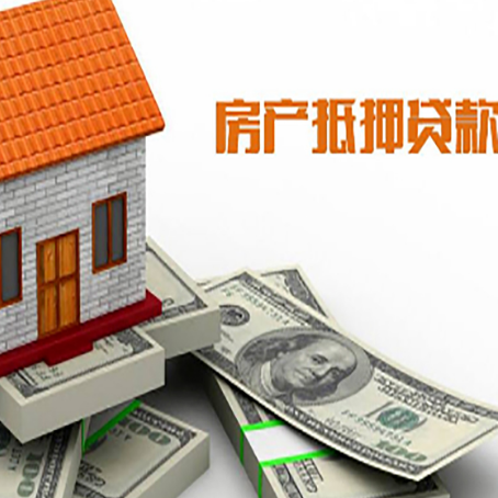 额济纳房屋抵押贷款利率是多少?