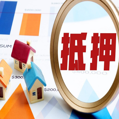 额济纳房产二次抵押贷款条件有哪些