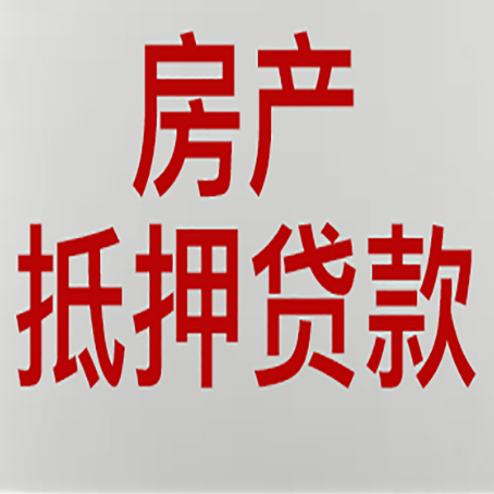 额济纳房产抵押贷款逾期全流程应对指南